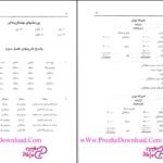 دانلود PDF کتاب راهنمای مبانی و روشهای عمومی حسابداری