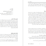 دانلود PDF کتاب روش تحقیق رایانه ای حجت الاسلام حمید حسینی