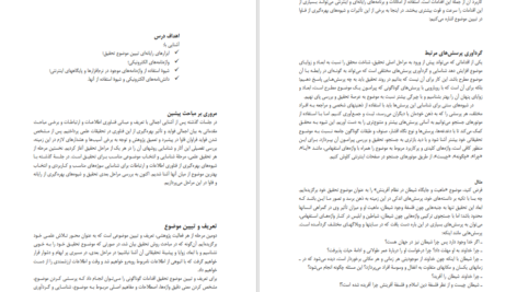 دانلود PDF کتاب روش تحقیق رایانه ای حجت الاسلام حمید حسینی