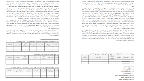 دانلود PDF کتاب روش تحقیق رایانه ای حجت الاسلام حمید حسینی