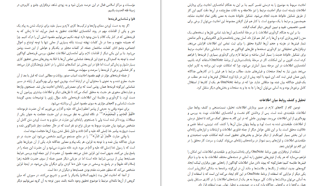دانلود PDF کتاب روش تحقیق رایانه ای حجت الاسلام حمید حسینی