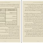 دانلود PDF کتاب زنان زیرک سمیرا ساجدی جلد دوم