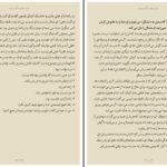 دانلود PDF کتاب زنان زیرک سمیرا ساجدی جلد دوم
