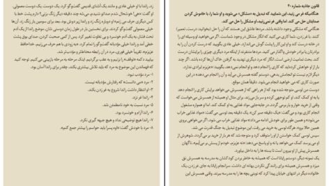 دانلود PDF کتاب زنان زیرک سمیرا ساجدی جلد دوم