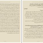 دانلود PDF کتاب زنان زیرک سمیرا ساجدی جلد دوم