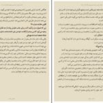 دانلود PDF کتاب زنان زیرک سمیرا ساجدی جلد دوم