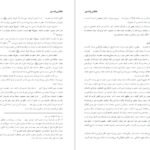 دانلود PDF کتاب زندگانی خلفای راشدین علامه عبدالشکور لکنوی