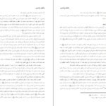 دانلود PDF کتاب زندگانی خلفای راشدین علامه عبدالشکور لکنوی