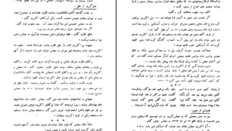 دانلود PDF کتاب زندگانی و آثار بهار احمد نیکوهمت