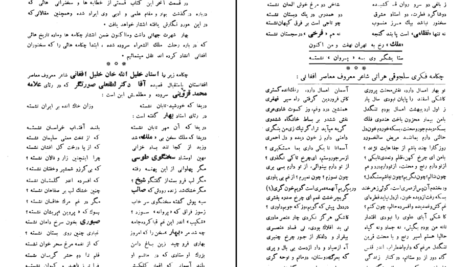دانلود PDF کتاب زندگانی و آثار بهار احمد نیکوهمت