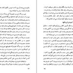 دانلود PDF کتاب زندگینامه ی جبار باغچه بان جبار باغچه بان