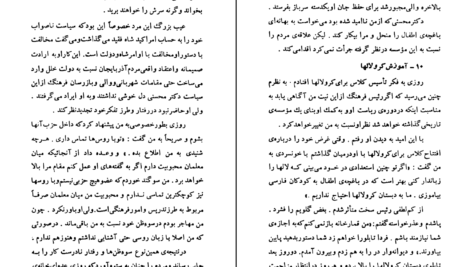 دانلود PDF کتاب زندگینامه ی جبار باغچه بان جبار باغچه بان