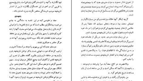 دانلود PDF کتاب زندگینامه ی جبار باغچه بان جبار باغچه بان