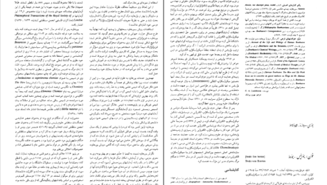 دانلود PDF کتاب زندگینامه علمی دانشوران جلد ۳ احمد بیرشک