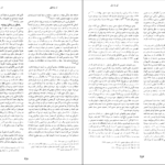 دانلود PDF کتاب زندگینامه علمی دانشوران جلد ۳ احمد بیرشک