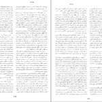 دانلود PDF کتاب زندگینامه علمی دانشوران جلد ۳ احمد بیرشک