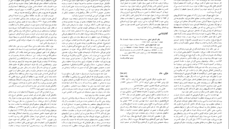 دانلود PDF کتاب زندگینامه علمی دانشوران جلد ۴ احمد بیرشک