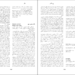 دانلود PDF کتاب زندگینامه علمی دانشوران جلد ۴ احمد بیرشک