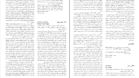 دانلود PDF کتاب زندگینامه علمی دانشوران جلد ۴ احمد بیرشک