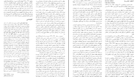 دانلود PDF کتاب زندگینامه علمی دانشوران جلد ۴ احمد بیرشک