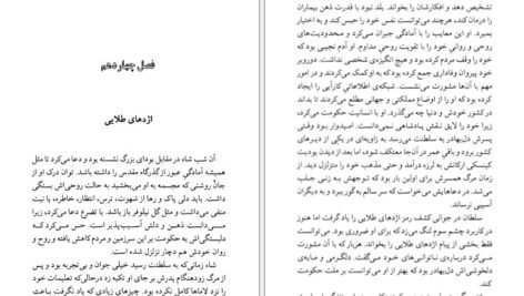 دانلود PDF کتاب سرزمین اژدهای طلایی ایزابل آلنده