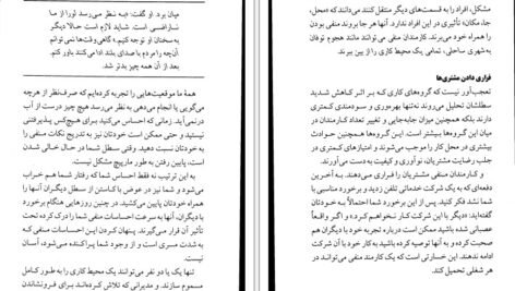 دانلود PDF کتاب سطل شما چقدر پر است تام راث