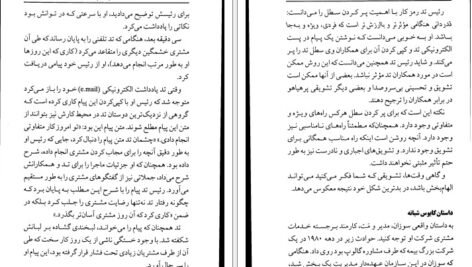 دانلود PDF کتاب سطل شما چقدر پر است تام راث
