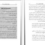 دانلود PDF کتاب سطل شما چقدر پر است تام راث