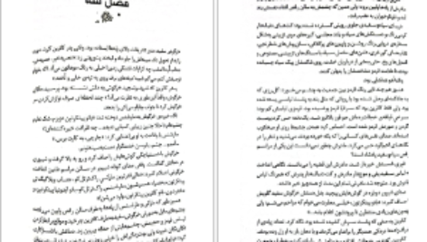دانلود PDF کتاب سنگدل ماریسا مایر