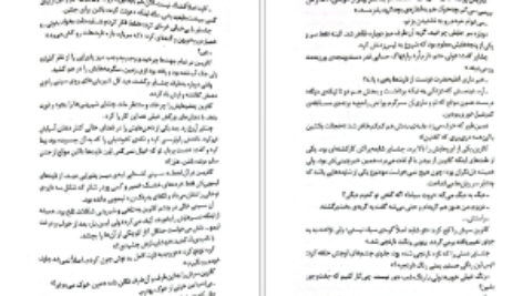دانلود PDF کتاب سنگدل ماریسا مایر