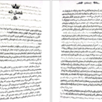 دانلود PDF کتاب سنگدل ماریسا مایر