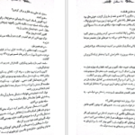 دانلود PDF کتاب سنگدل ماریسا مایر