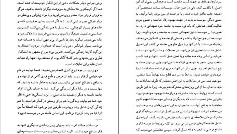 دانلود PDF کتاب سنگفرش هر خیابان از طلاست کیم وو چونگ