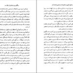 دانلود PDF کتاب سنگفرش هر خیابان از طلاست کیم وو چونگ