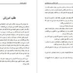 دانلود PDF کتاب سه قطره خون صادق هدایت