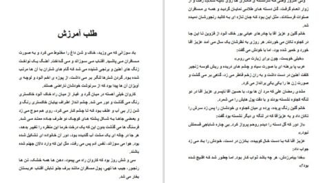 دانلود PDF کتاب سه قطره خون صادق هدایت