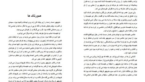 دانلود PDF کتاب سه قطره خون صادق هدایت