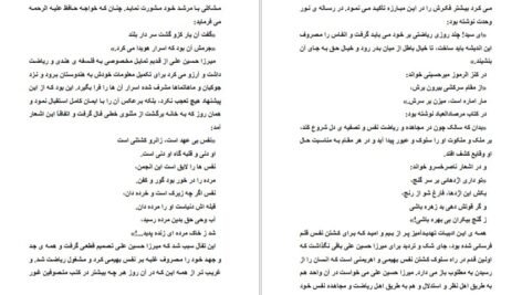 دانلود PDF کتاب سه قطره خون صادق هدایت