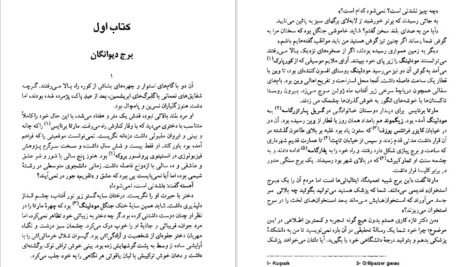 دانلود PDF کتاب شور ذهن زیگموند فروید