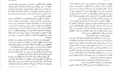 دانلود PDF کتاب شور ذهن زیگموند فروید