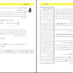 دانلود PDF کتاب شیمی عمومی ۲ فیروزه منوچهری