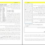 دانلود PDF کتاب شیمی عمومی ۲ فیروزه منوچهری