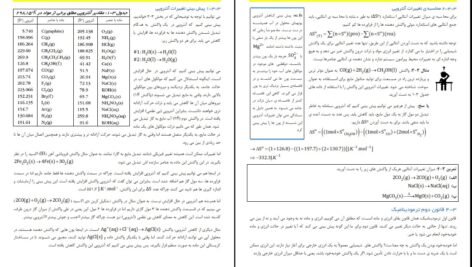 دانلود PDF کتاب شیمی عمومی ۲ فیروزه منوچهری
