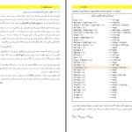 دانلود PDF کتاب شیمی عمومی ۲ فیروزه منوچهری