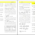 دانلود PDF کتاب شیمی عمومی ۲ فیروزه منوچهری