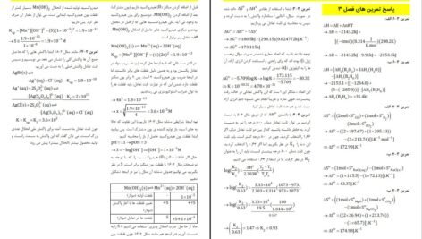 دانلود PDF کتاب شیمی عمومی ۲ فیروزه منوچهری