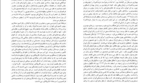 دانلود PDF کتاب سرنوشت شهریار ژرژ دو مزیل