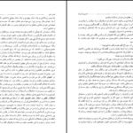 دانلود PDF کتاب عشوه گر آزیتا هاشم زاده