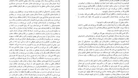 دانلود PDF کتاب عشوه گر آزیتا هاشم زاده