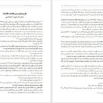 دانلود PDF کتاب علل و عوامل قطعنامه ۵۹۸ کامران غضنفری